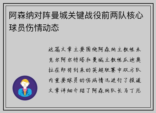 阿森纳对阵曼城关键战役前两队核心球员伤情动态